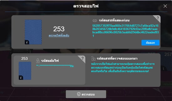 การตรวจสอบไพ่