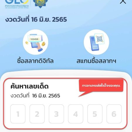 ค้นหาเลขเด็ด