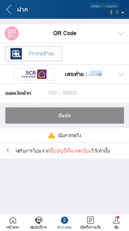 ระบุจำนวนเงินที่ต้องการฝาก