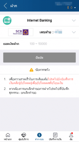 ระบุจำนวนเงินแล้วทำการโอนผ่าน Internet Banking