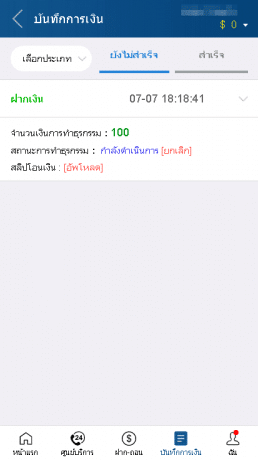 อัพโหลดสลิปหลังทำรายการฝาก